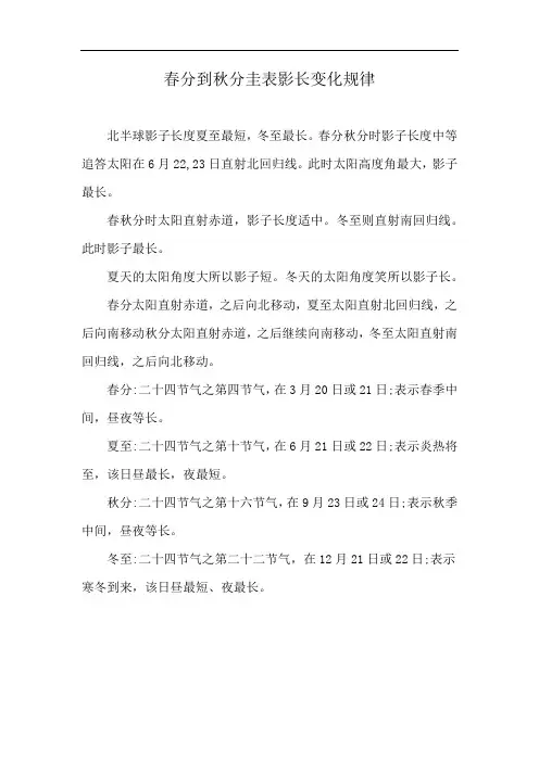 春分到秋分圭表影长变化规律