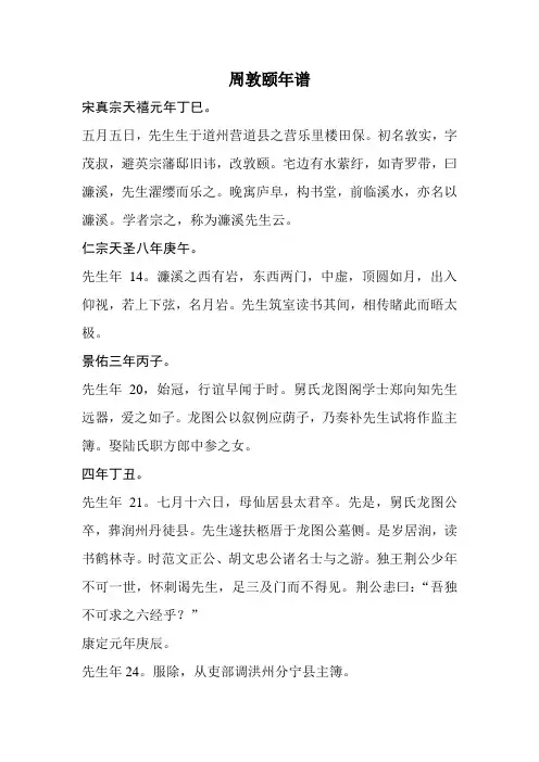 周敦颐年谱
