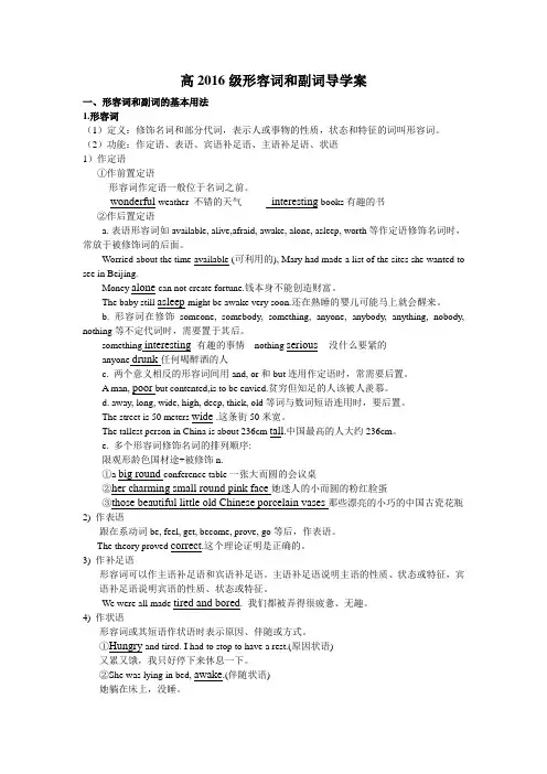 形容词和副词导学案