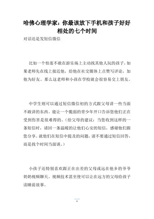 哈佛心理学家：你最该放下手机和孩子好好相处的七个时间