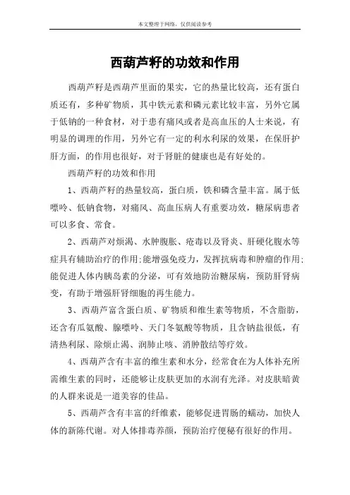 西葫芦籽的功效和作用