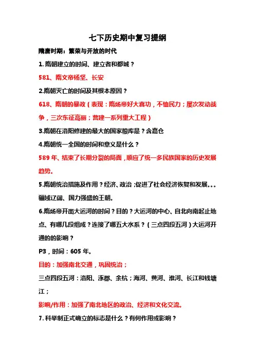 七年级历史下册1到10课复习资料(1)