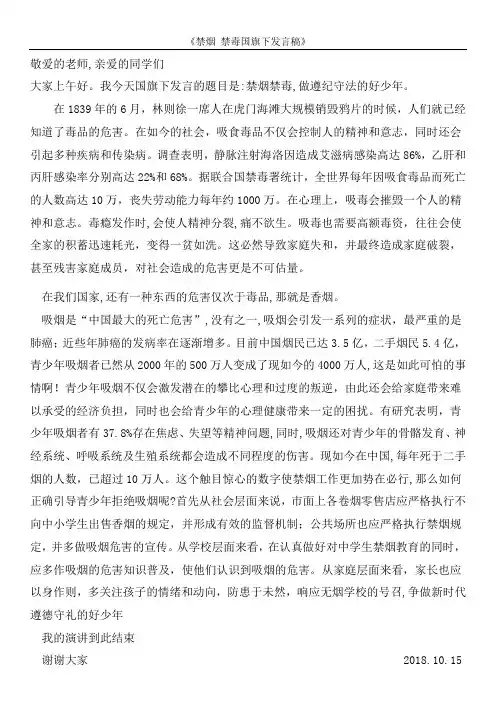 禁烟禁毒国旗下发言稿