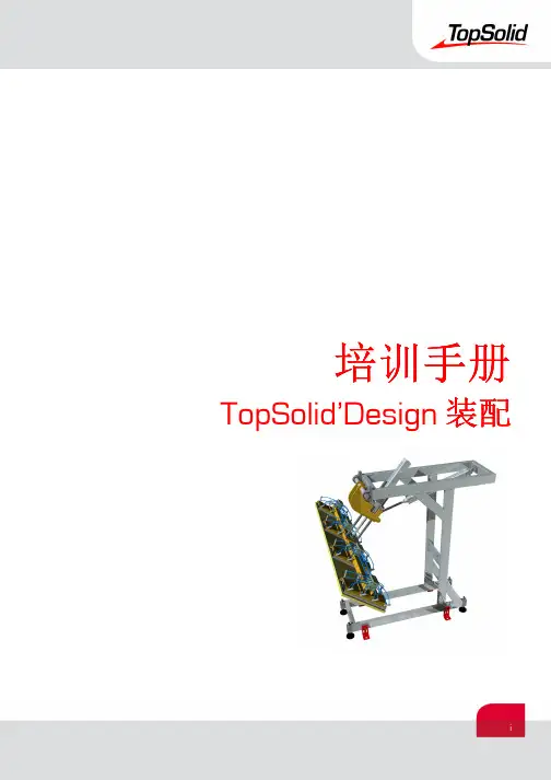 TopSolid.v7.6.中文.装配部分