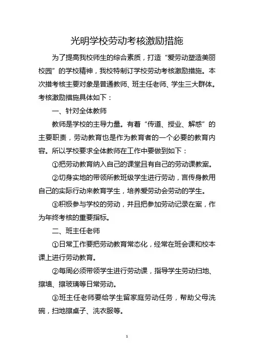 光明学校劳动教育考核激励措施