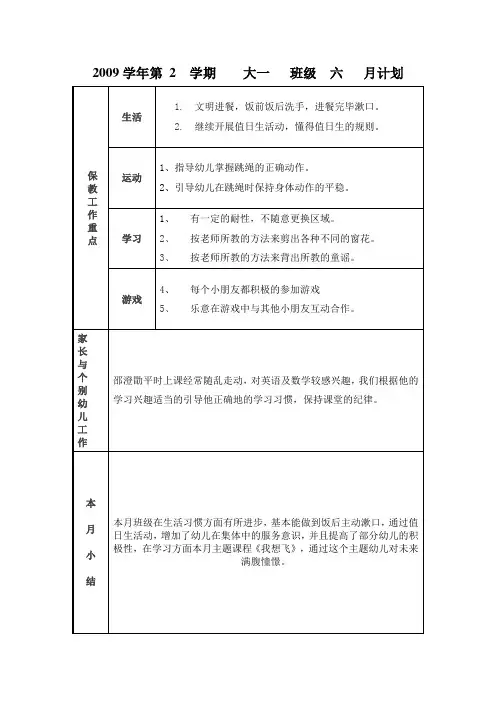 大班6月份月计划
