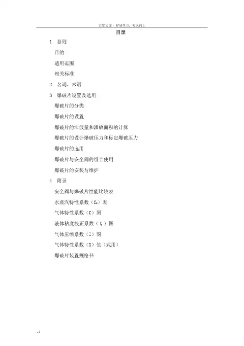 爆破片设置与选型导