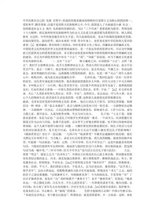 中华优秀传统与廉政文化