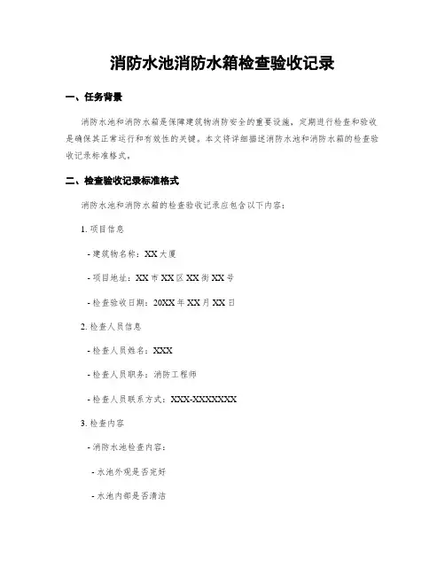 消防水池消防水箱检查验收记录
