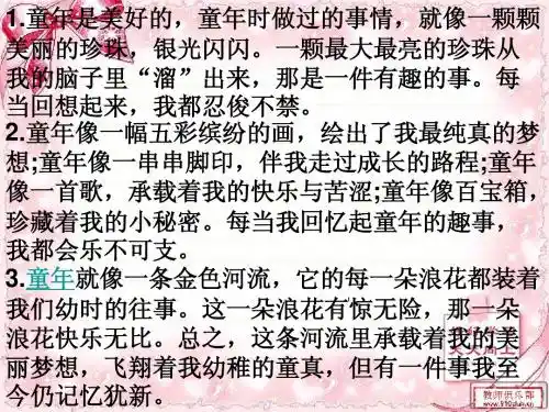 第十四课：童年趣事