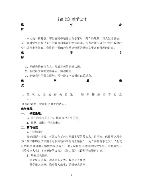 《论美》教学设计