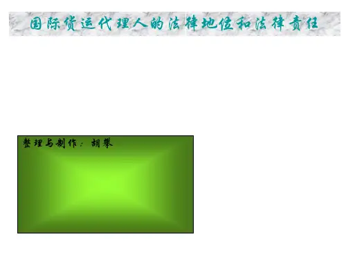 货主与货代订立的是委托合同