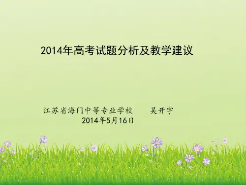2014年高考分析