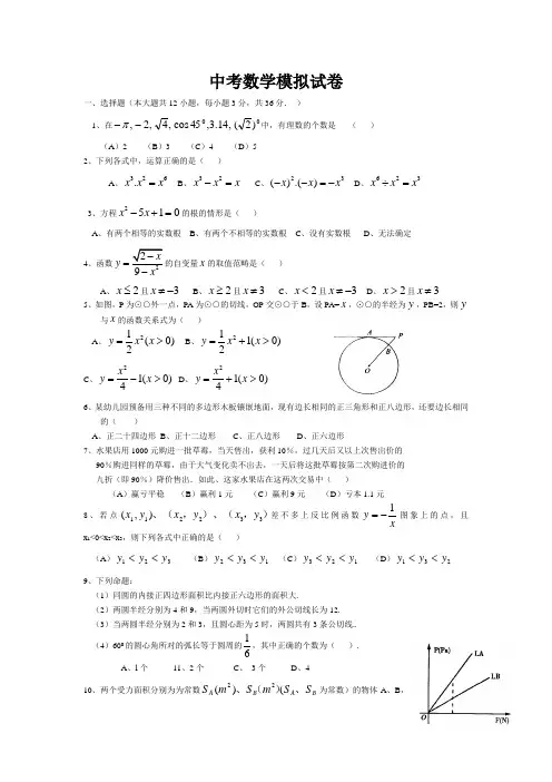 中考数学模拟试卷