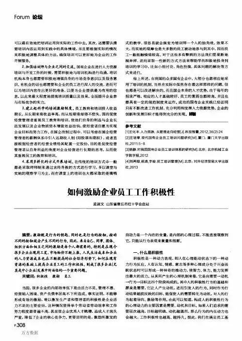 如何激励企业员工工作积极性