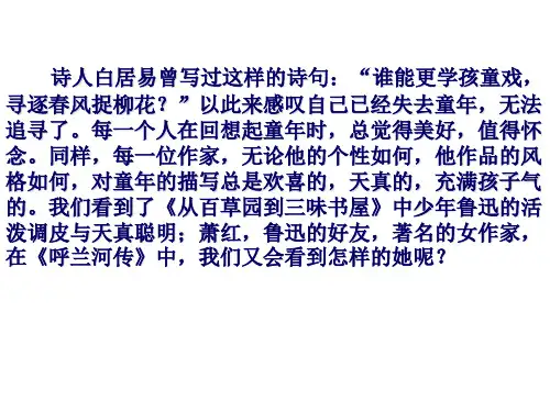 《呼兰河传》