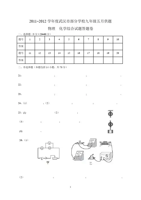 2014年九年级五月供题数学答题卷 (2)
