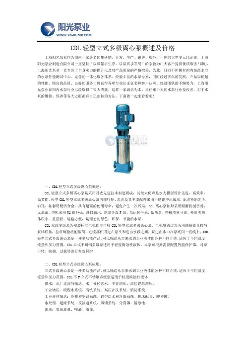 CDL轻型立式多级离心泵概述及价格