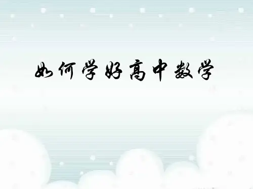 高中开学第一课(1)共25页文档