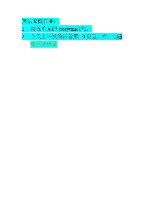 英语家庭作业