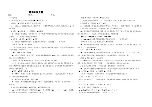 环保知识竞赛试题及答案