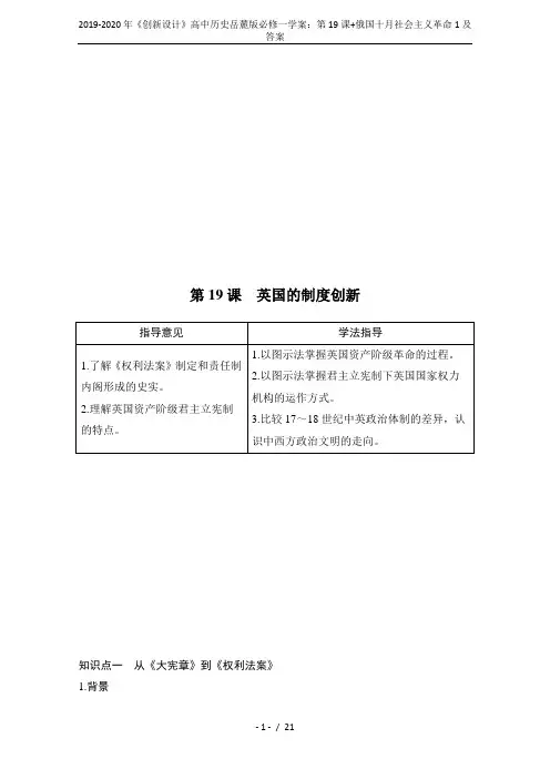 2019-2020年《创新设计》高中历史岳麓版必修一学案：第19课+俄国十月社会主义革命1及答案