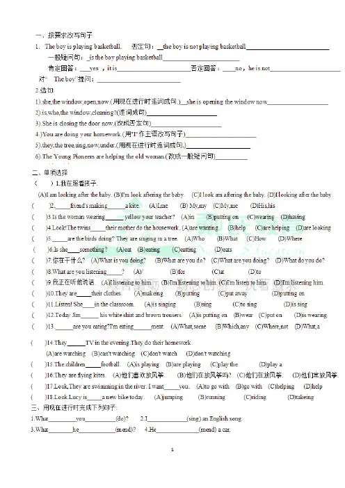 英语现在进行时习题及答案