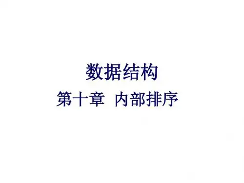 数据结构第十章
