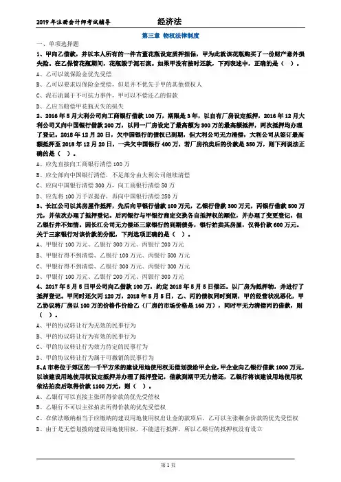 注册会计师 CPA 经济法 习题练习3第三章 物权法律制度