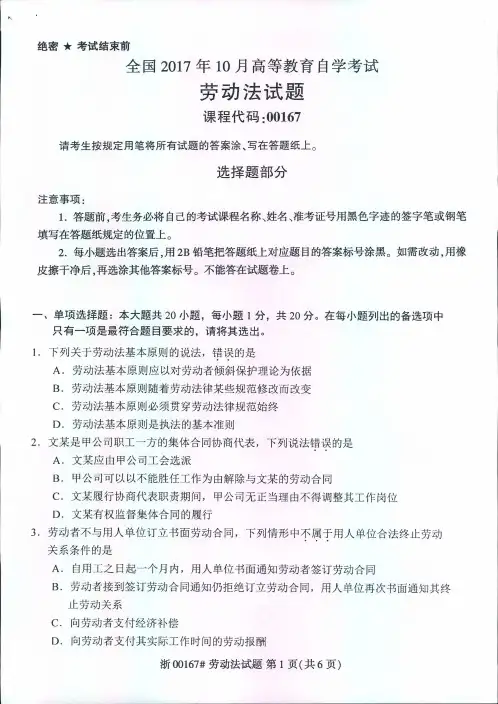 2017年10月自学考试劳动法真题