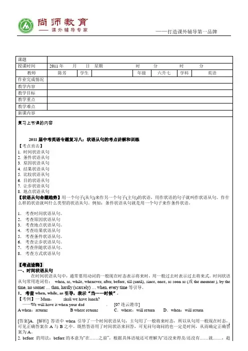中考英语状语从句讲解