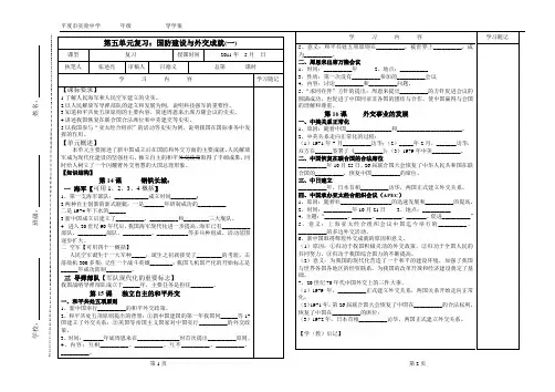第五单元复习：国防建设与外交成就(一)