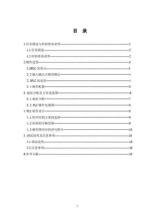 小车呼叫系统PLC控制说明书