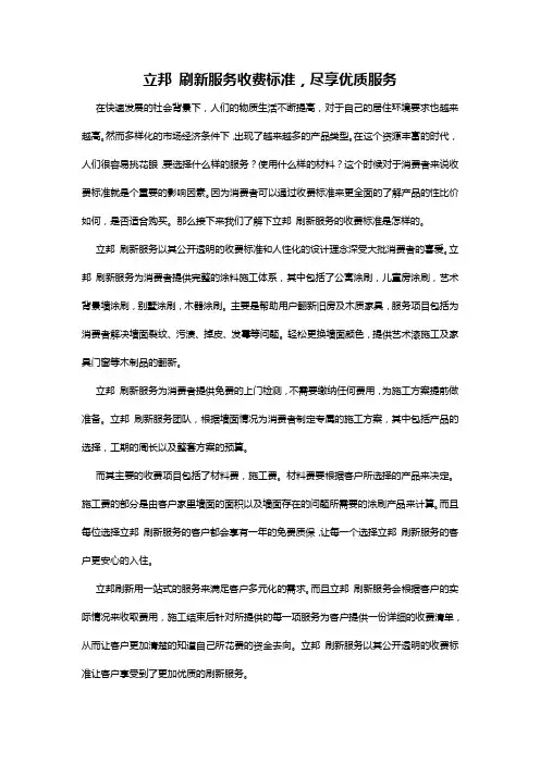 立邦刷新服务收费标准,尽享优质服务