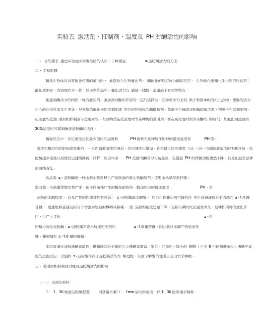 测定α-淀粉酶活力的方法