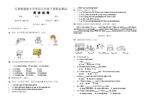 人教精通版小学英语五年级下册期末试卷