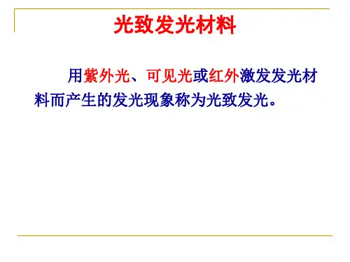 稀土发光材料-4