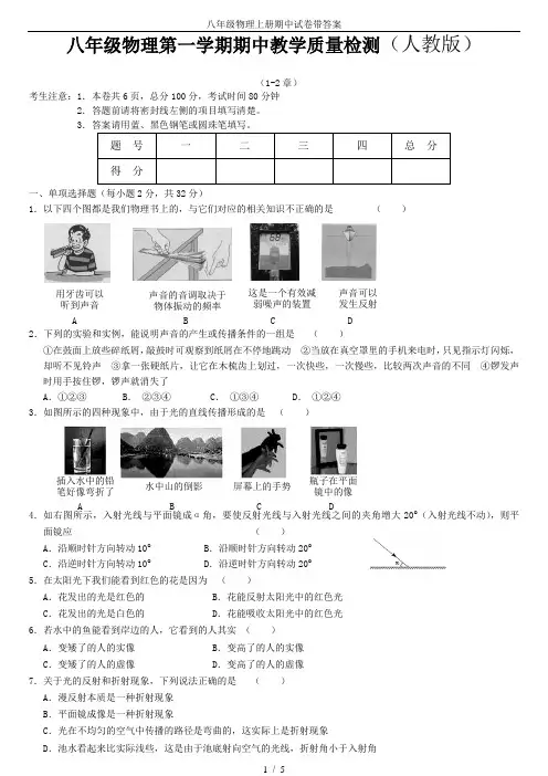 八年级物理上册期中试卷带答案