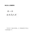 海尔的人力资源管理
