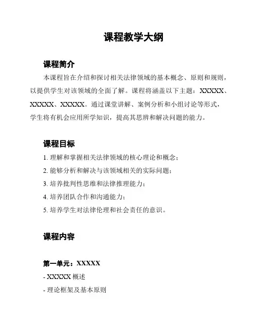 课程教学大纲 2