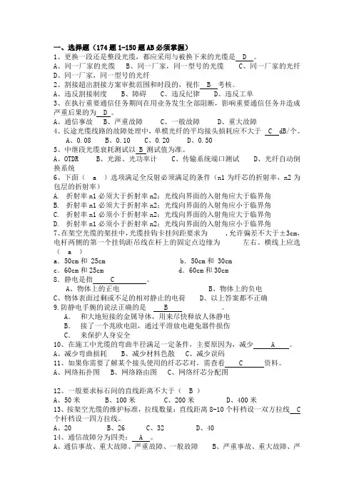 线路题库维护考试题库汇总
