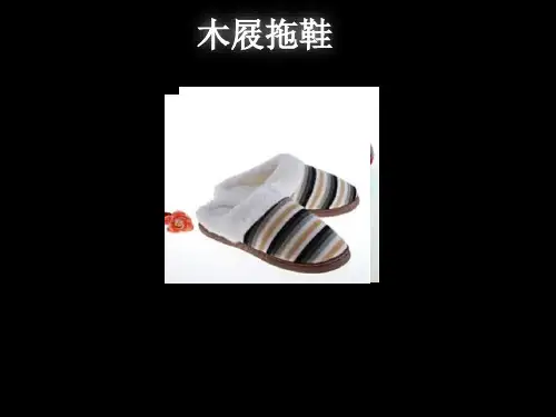 毛线拖鞋