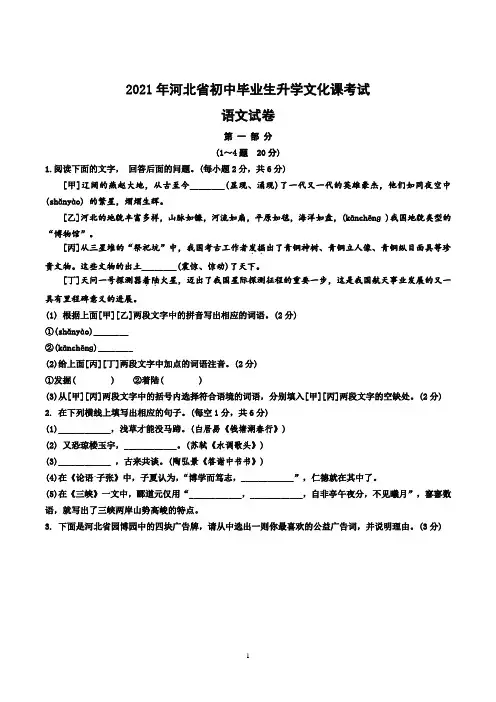2021年河北省初中毕业生升学文化课考试 有答案
