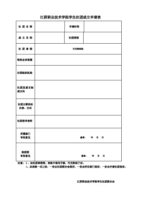 社团申请表
