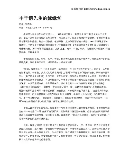 丰子恺先生的缘缘堂