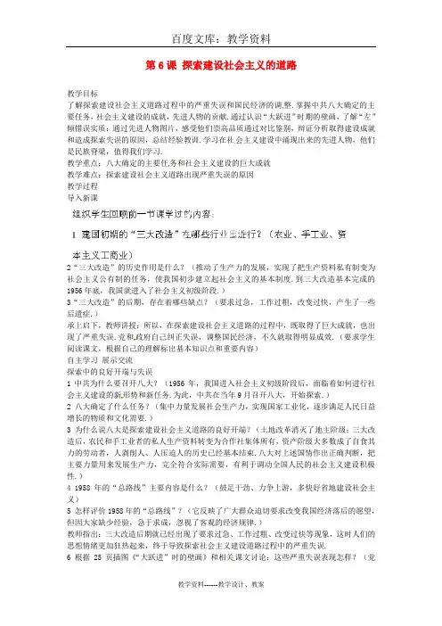 【人教版】八年级历史下册教案：第6课 探索建设社会主义的道路