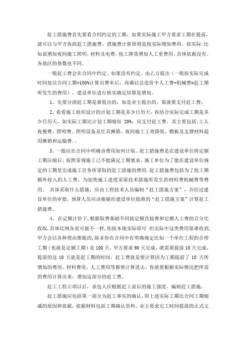 赶工措施费