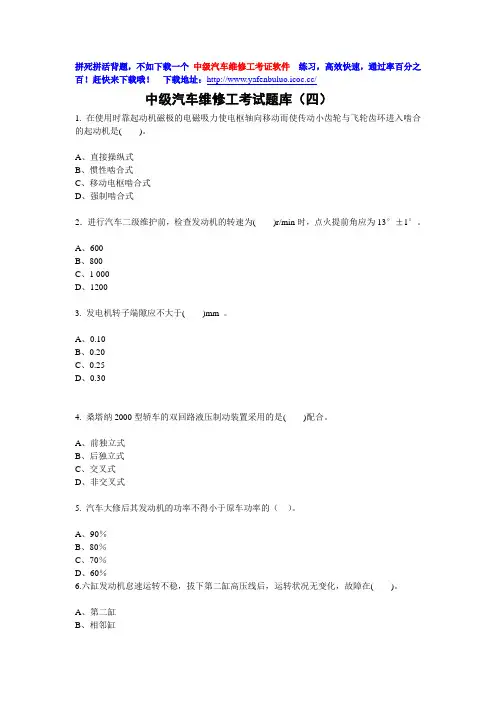 中级汽车维修工考试题库(四)