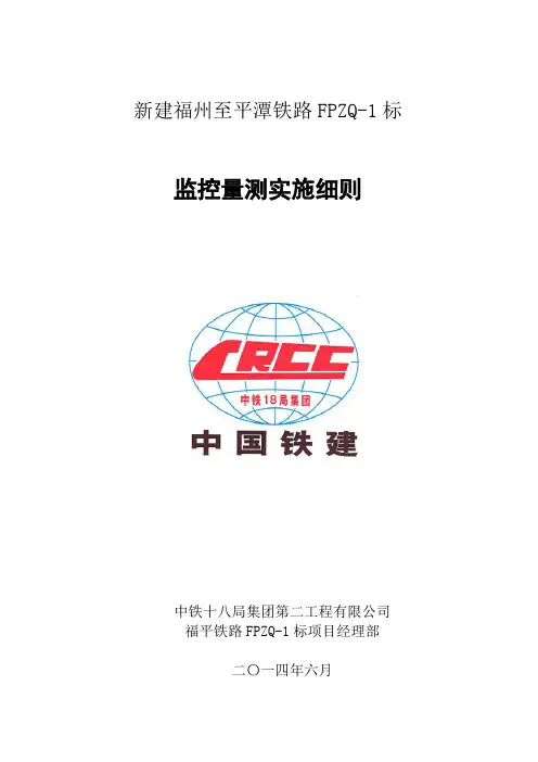 隧道监控量测实施细则资料