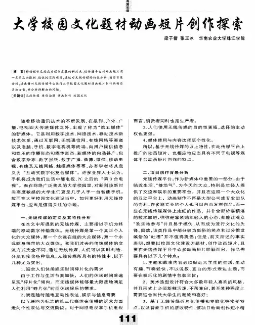 大学校园文化题材动画短片创作探索
